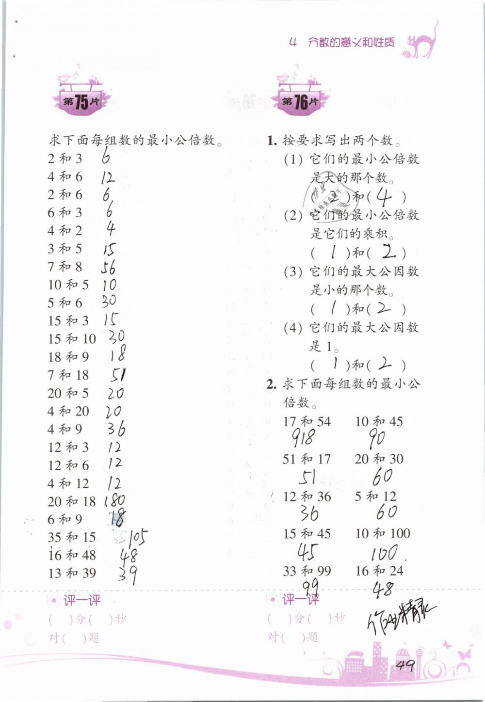 2019年小學(xué)數(shù)學(xué)口算訓(xùn)練五年級(jí)下冊(cè)人教版雙色升級(jí)版 第49頁