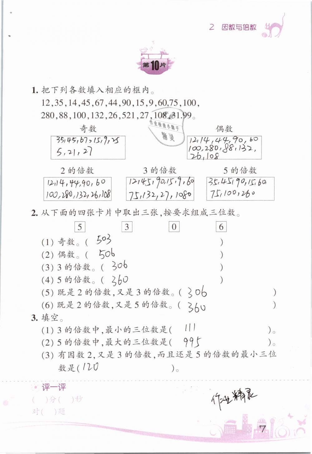 2019年小學(xué)數(shù)學(xué)口算訓(xùn)練五年級下冊人教版雙色升級版 第7頁