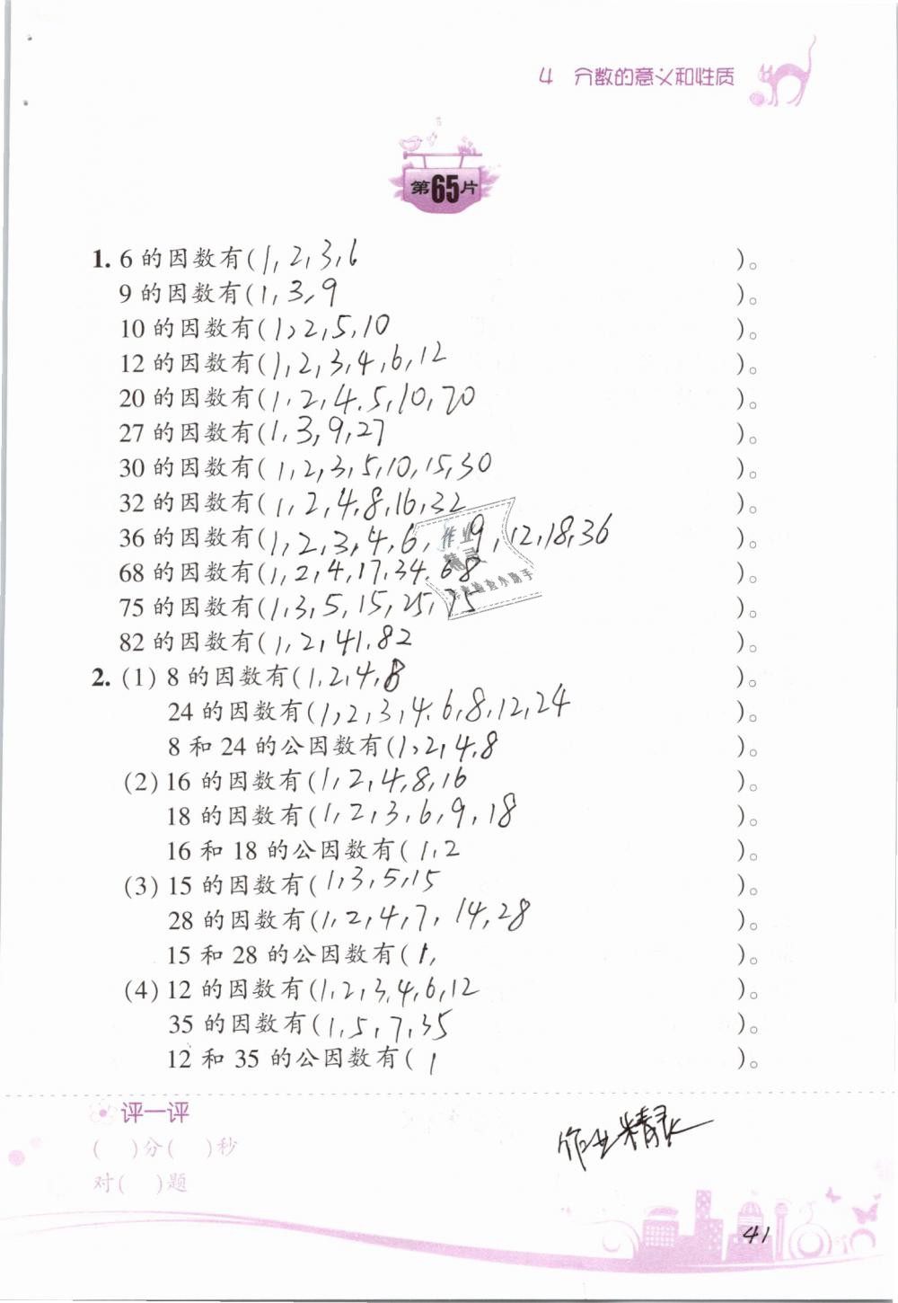 2019年小學數(shù)學口算訓練五年級下冊人教版雙色升級版 第41頁