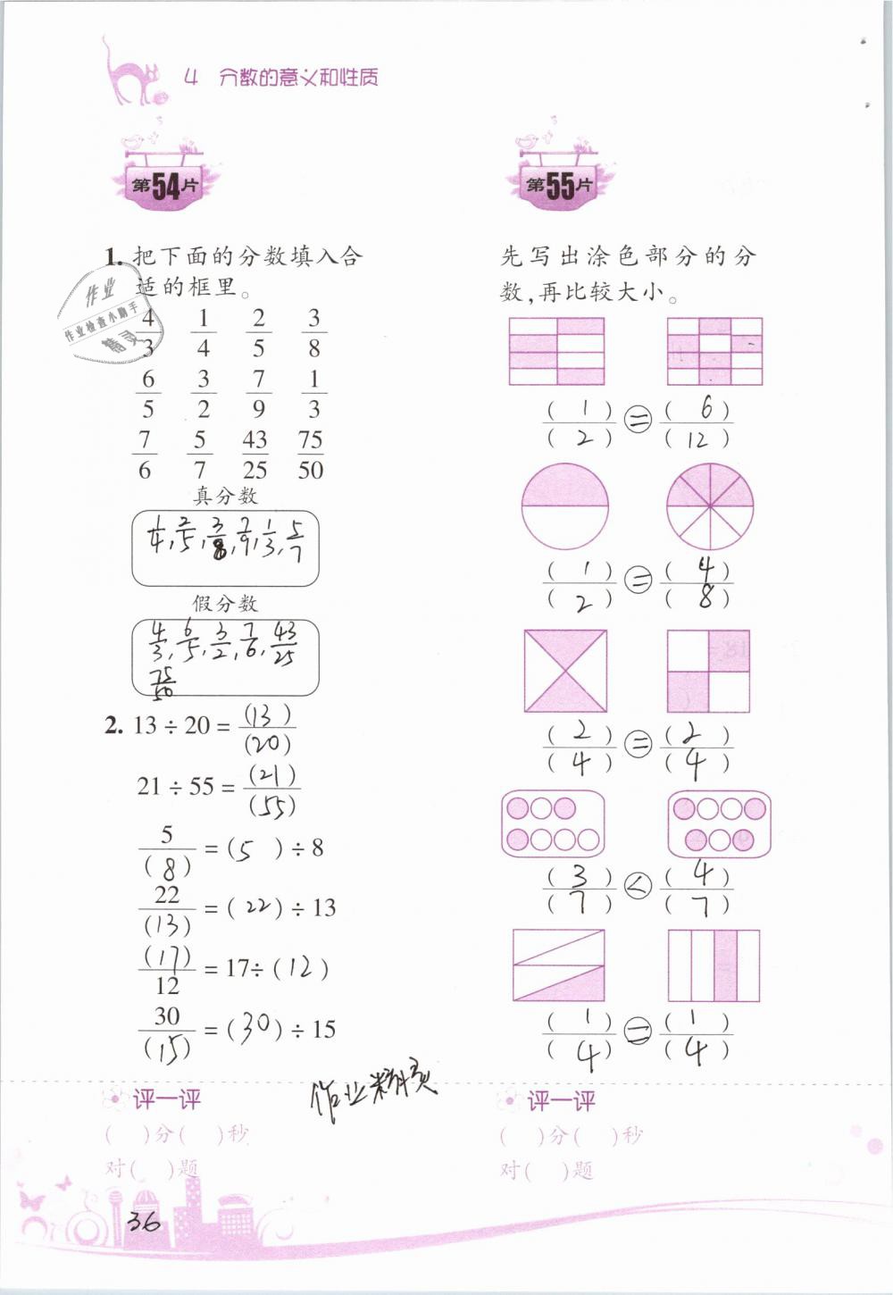 2019年小學(xué)數(shù)學(xué)口算訓(xùn)練五年級(jí)下冊(cè)人教版雙色升級(jí)版 第36頁(yè)