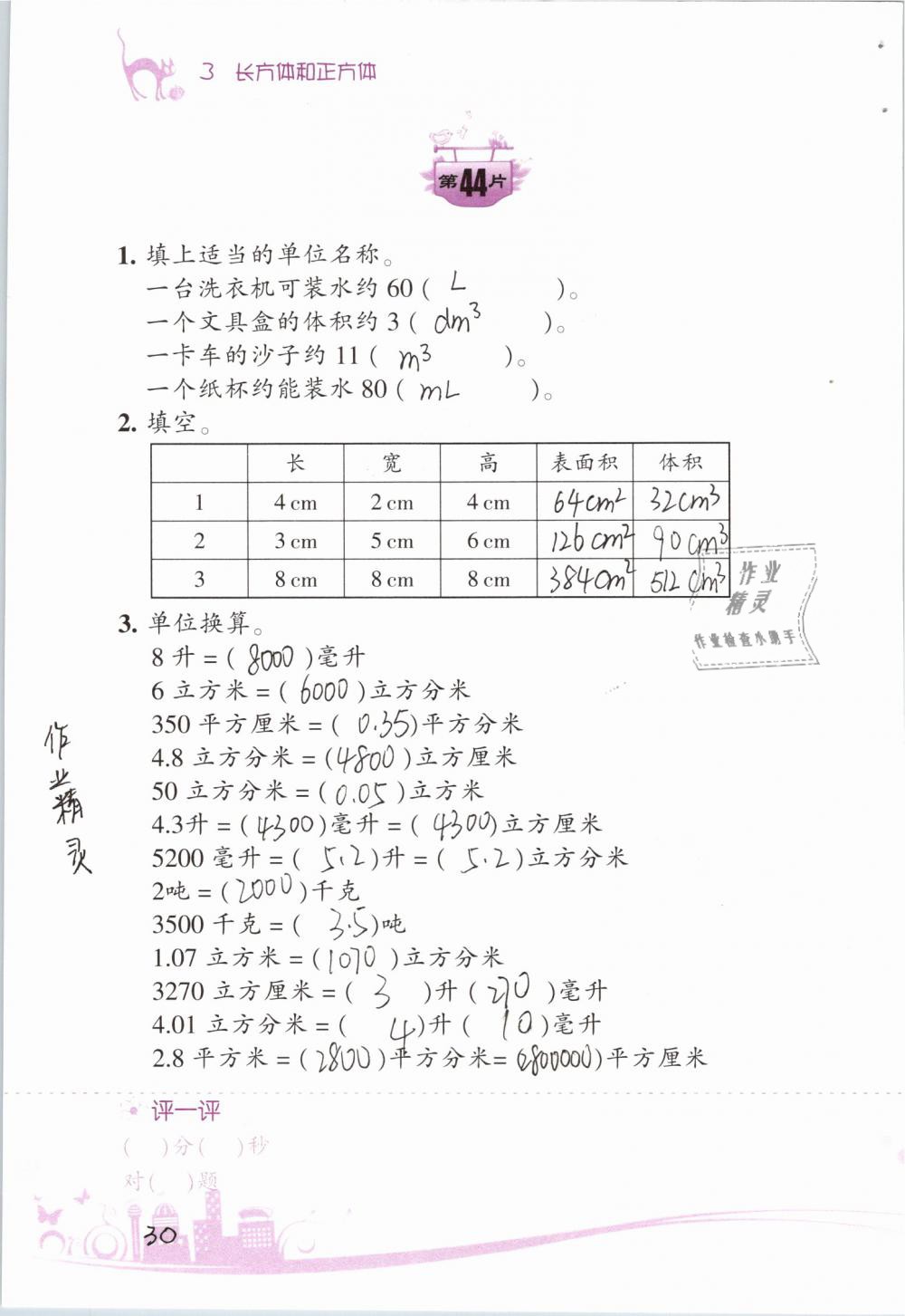 2019年小學(xué)數(shù)學(xué)口算訓(xùn)練五年級(jí)下冊(cè)人教版雙色升級(jí)版 第30頁(yè)