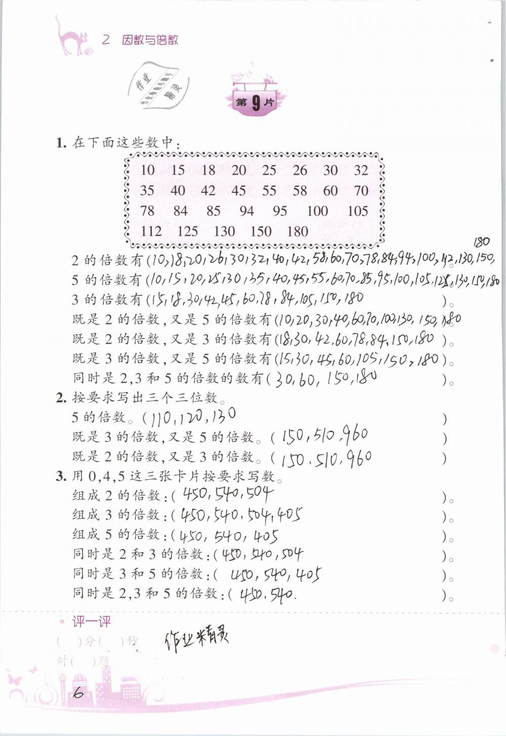 2019年小學(xué)數(shù)學(xué)口算訓(xùn)練五年級下冊人教版雙色升級版 第6頁