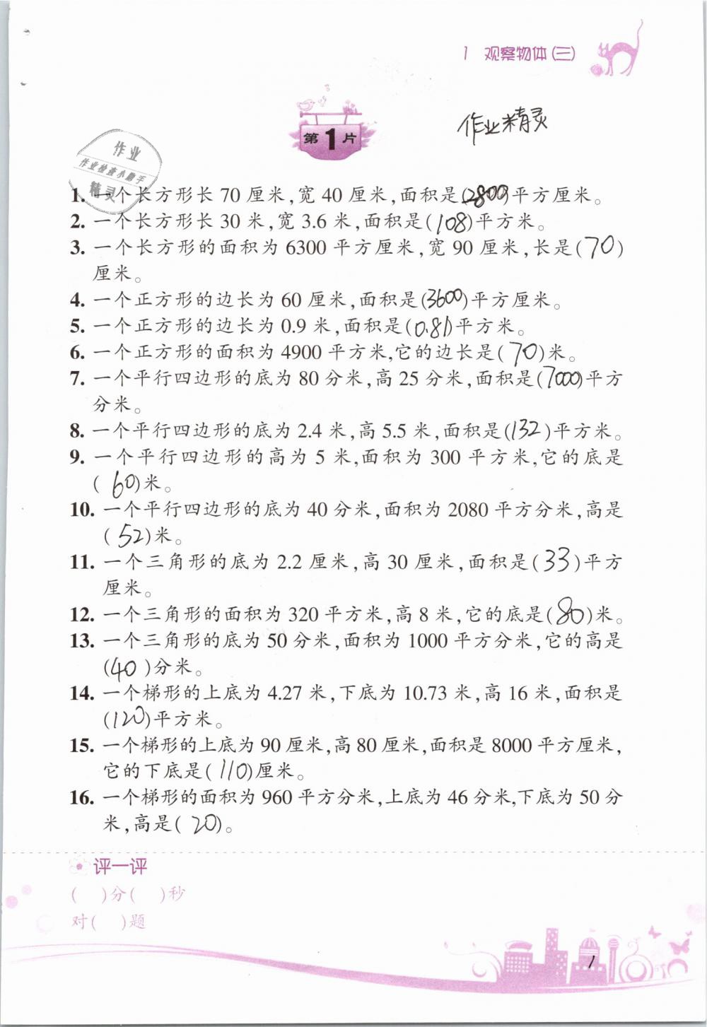 2019年小學(xué)數(shù)學(xué)口算訓(xùn)練五年級(jí)下冊(cè)人教版雙色升級(jí)版 第1頁(yè)