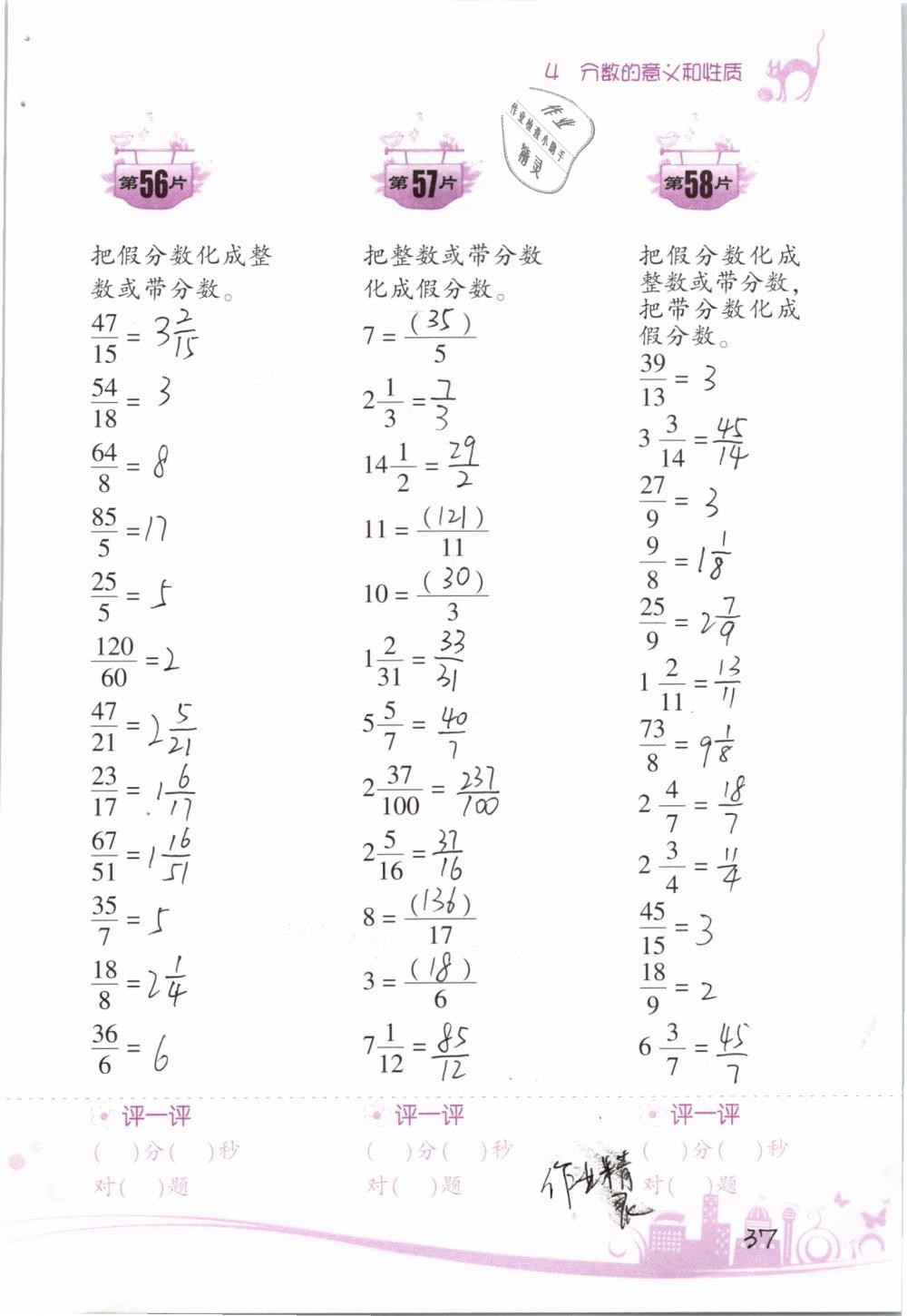 2019年小學(xué)數(shù)學(xué)口算訓(xùn)練五年級下冊人教版雙色升級版 第37頁