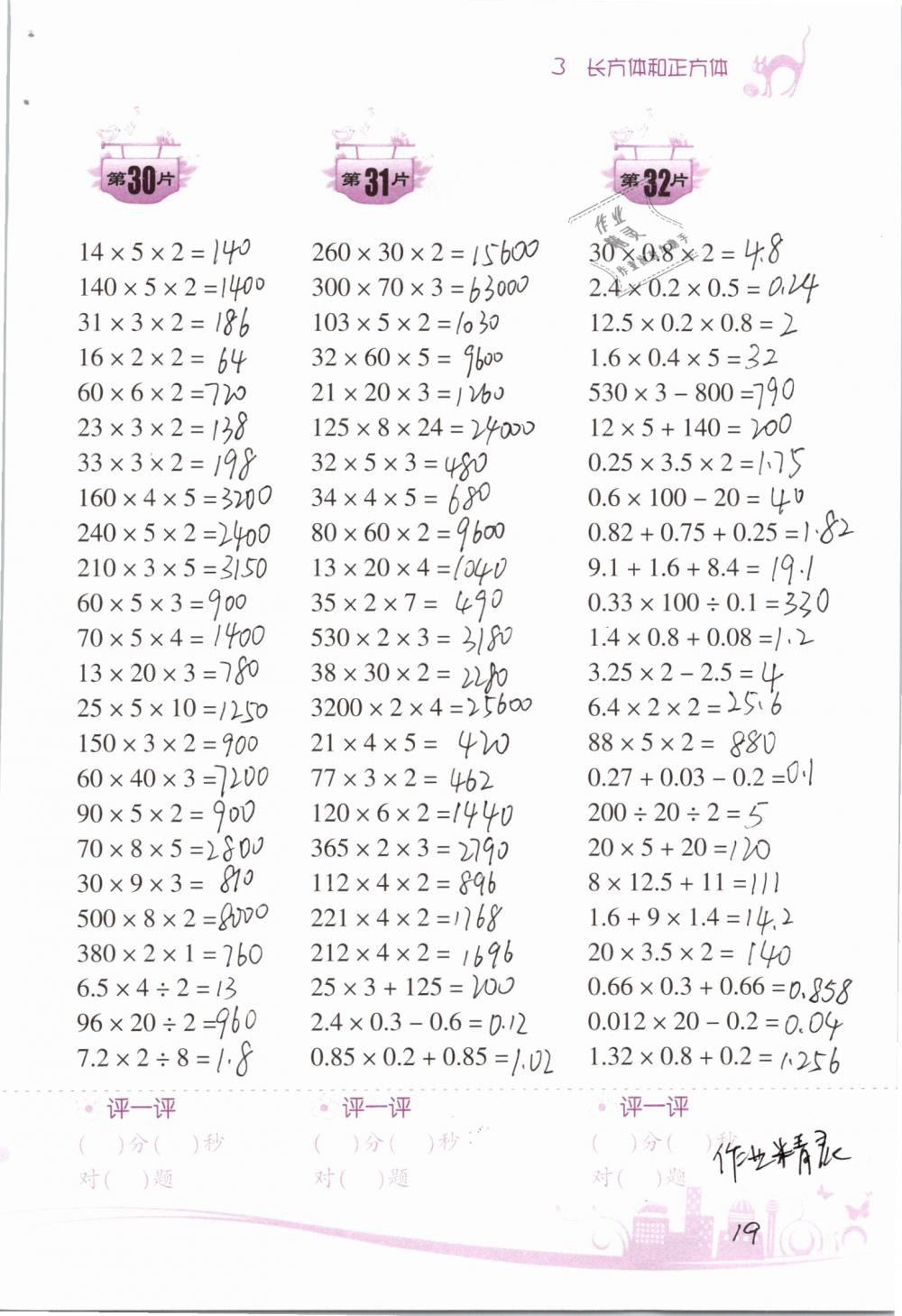 2019年小學(xué)數(shù)學(xué)口算訓(xùn)練五年級下冊人教版雙色升級版 第19頁