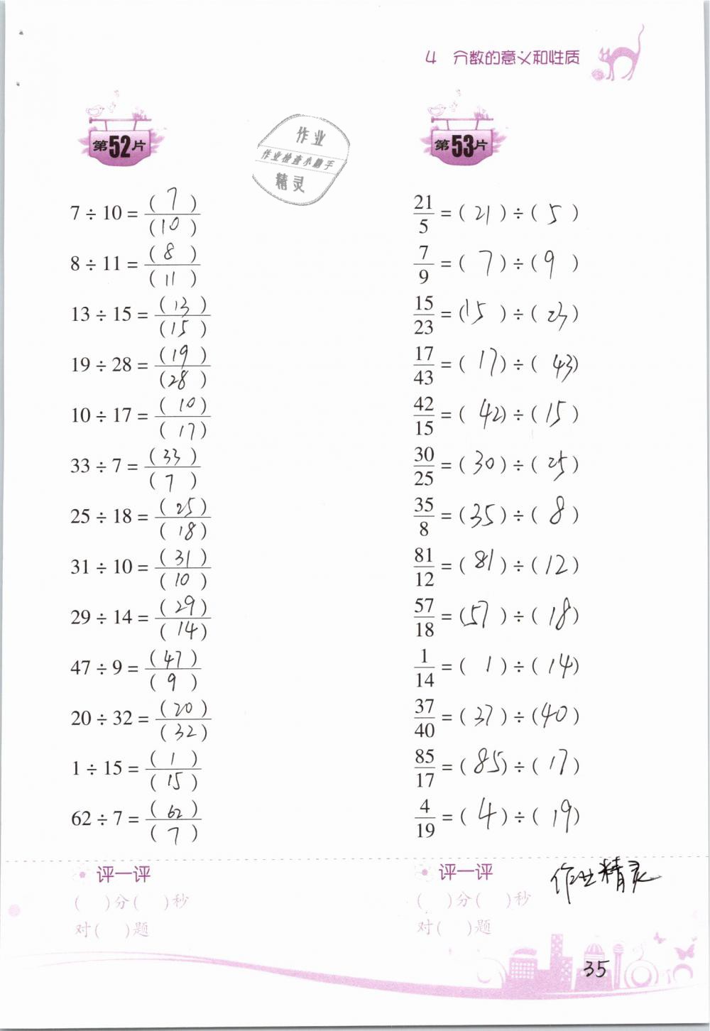 2019年小學(xué)數(shù)學(xué)口算訓(xùn)練五年級下冊人教版雙色升級版 第35頁