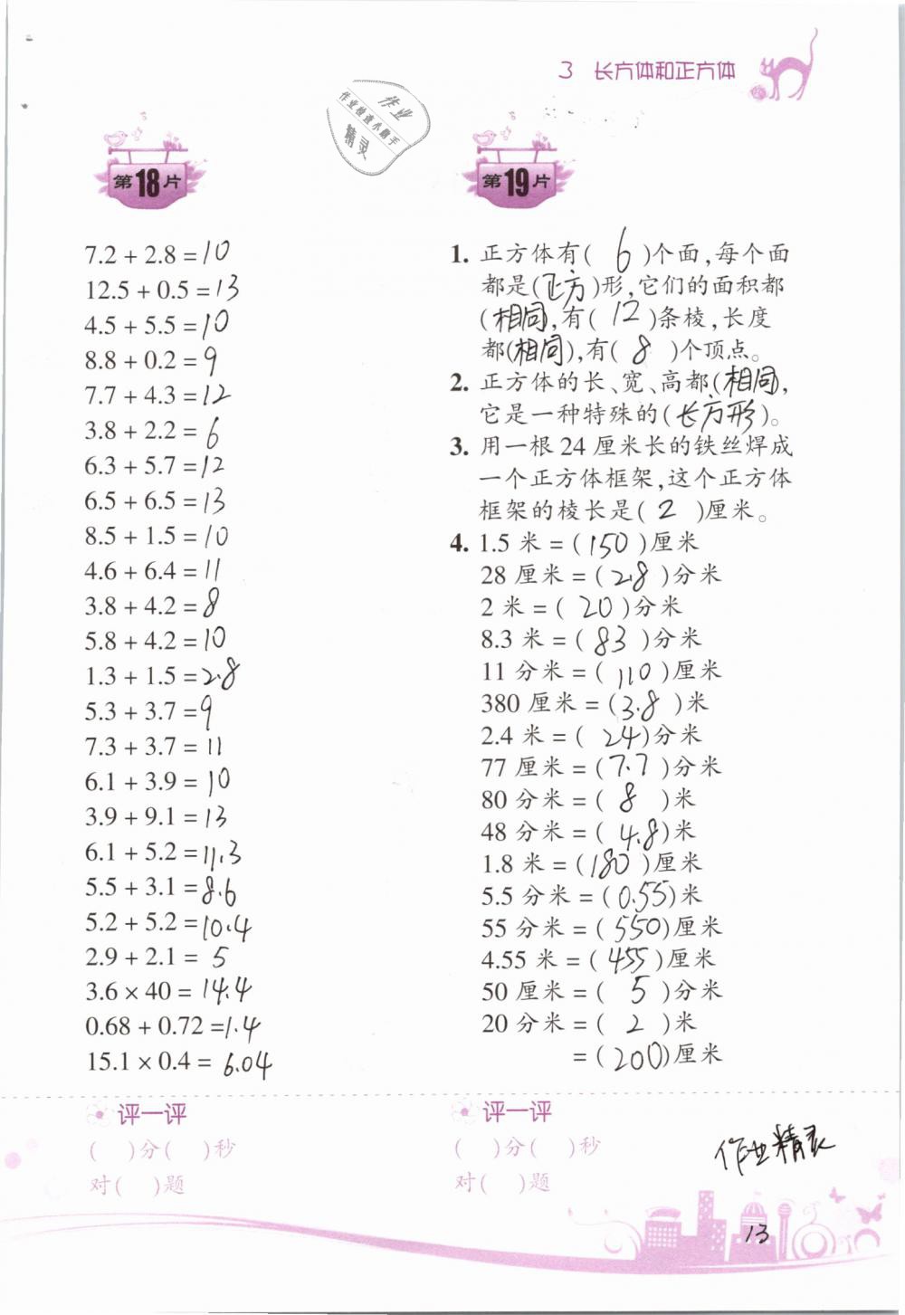 2019年小學數(shù)學口算訓練五年級下冊人教版雙色升級版 第13頁