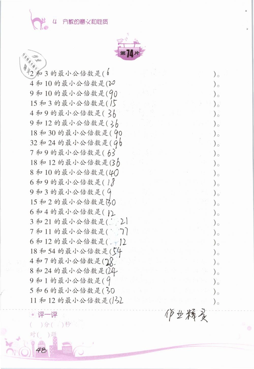 2019年小學數(shù)學口算訓練五年級下冊人教版雙色升級版 第48頁