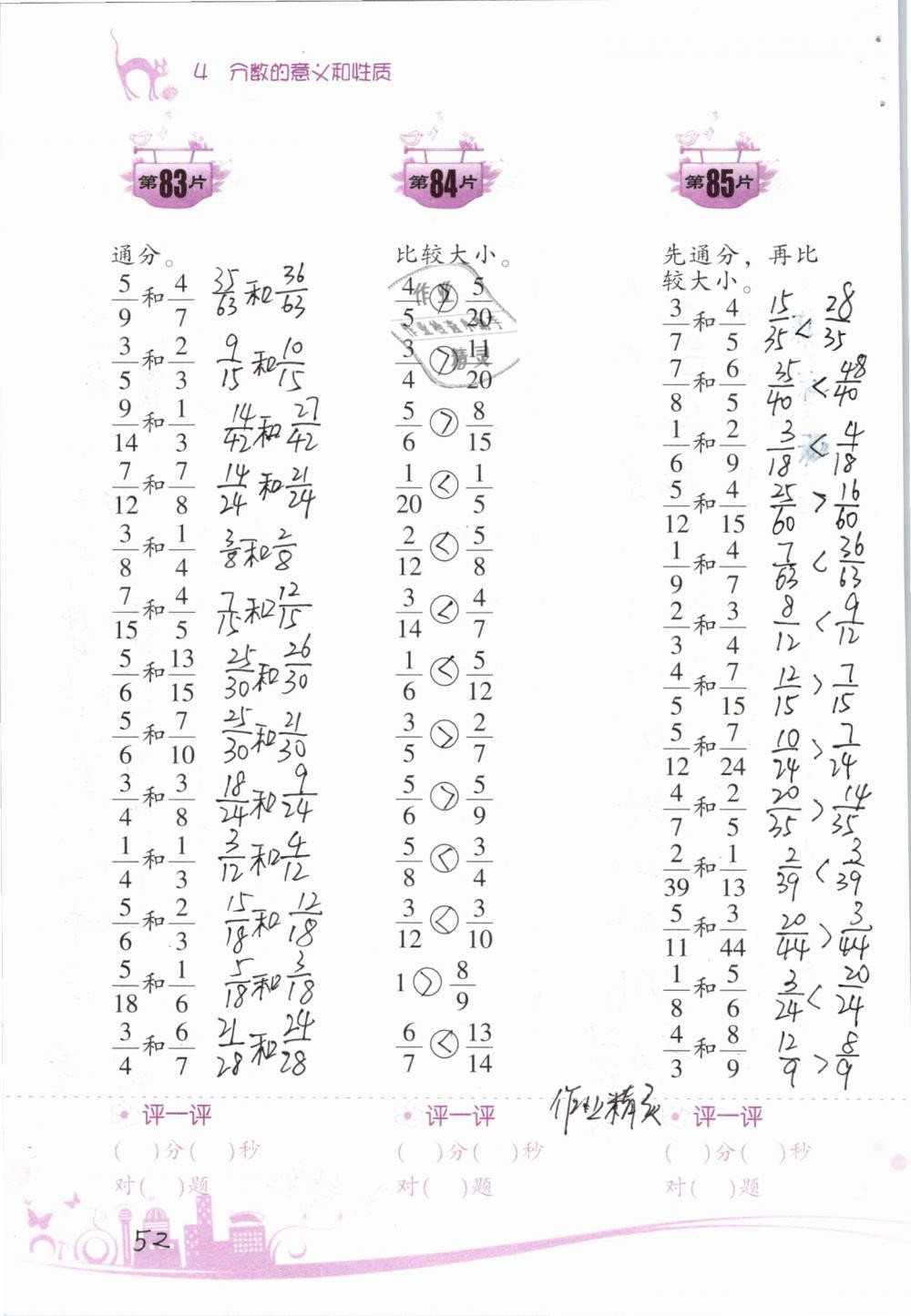 2019年小學(xué)數(shù)學(xué)口算訓(xùn)練五年級下冊人教版雙色升級版 第52頁