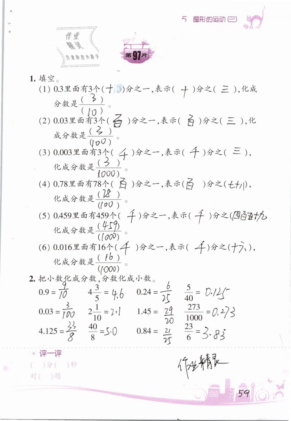 2019年小學(xué)數(shù)學(xué)口算訓(xùn)練五年級(jí)下冊(cè)人教版雙色升級(jí)版 第59頁