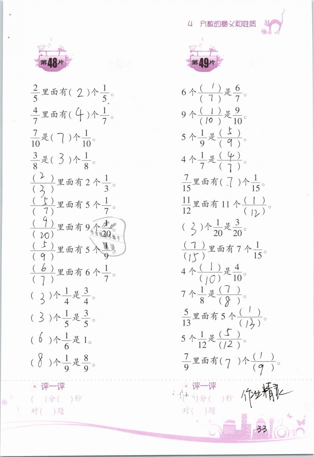 2019年小學數(shù)學口算訓練五年級下冊人教版雙色升級版 第33頁