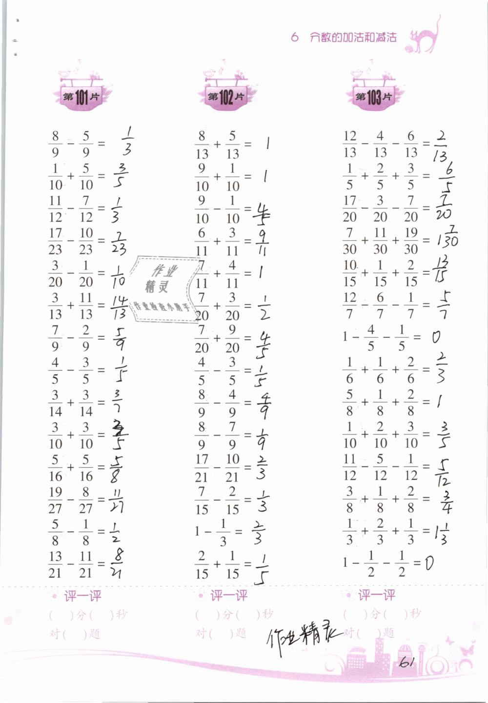 2019年小學(xué)數(shù)學(xué)口算訓(xùn)練五年級(jí)下冊(cè)人教版雙色升級(jí)版 第61頁(yè)