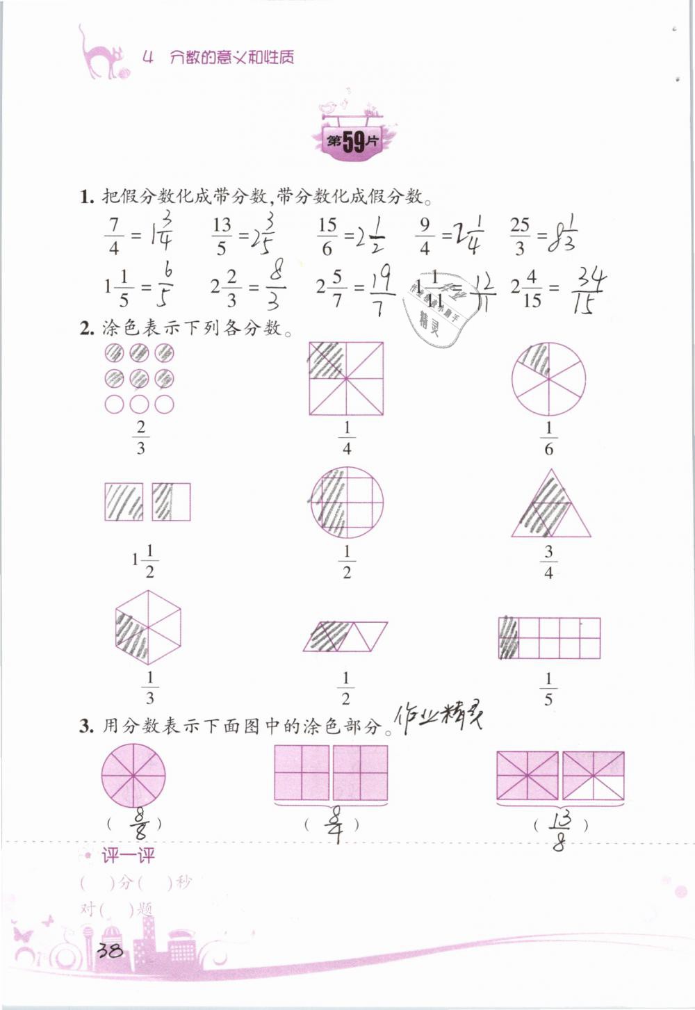 2019年小學(xué)數(shù)學(xué)口算訓(xùn)練五年級下冊人教版雙色升級版 第38頁