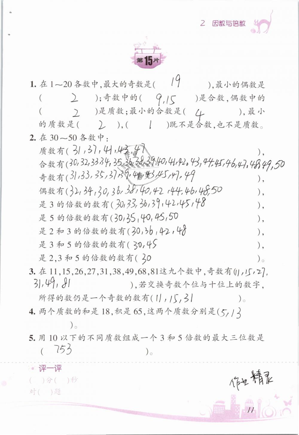 2019年小學(xué)數(shù)學(xué)口算訓(xùn)練五年級下冊人教版雙色升級版 第11頁