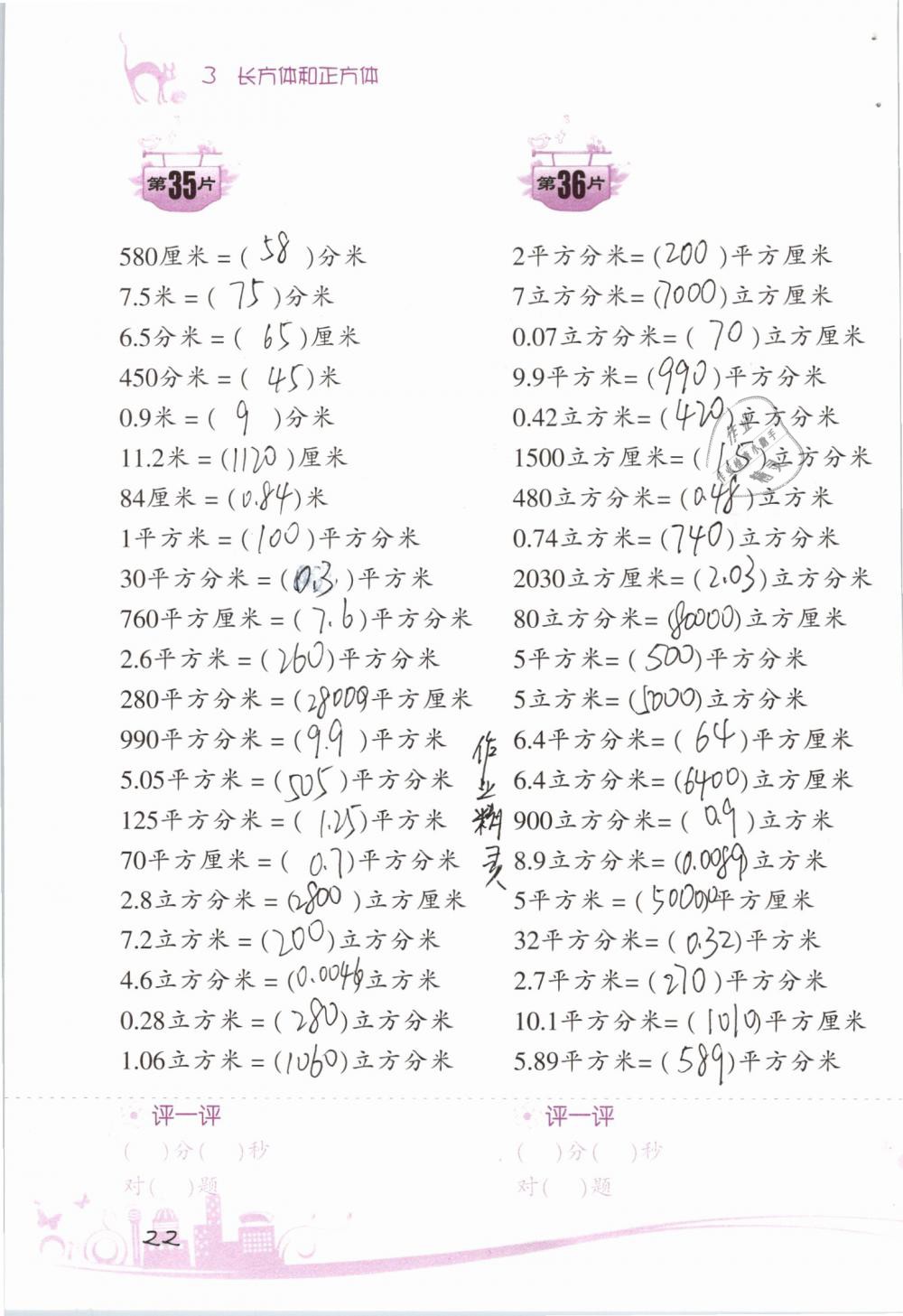 2019年小學(xué)數(shù)學(xué)口算訓(xùn)練五年級下冊人教版雙色升級版 第22頁