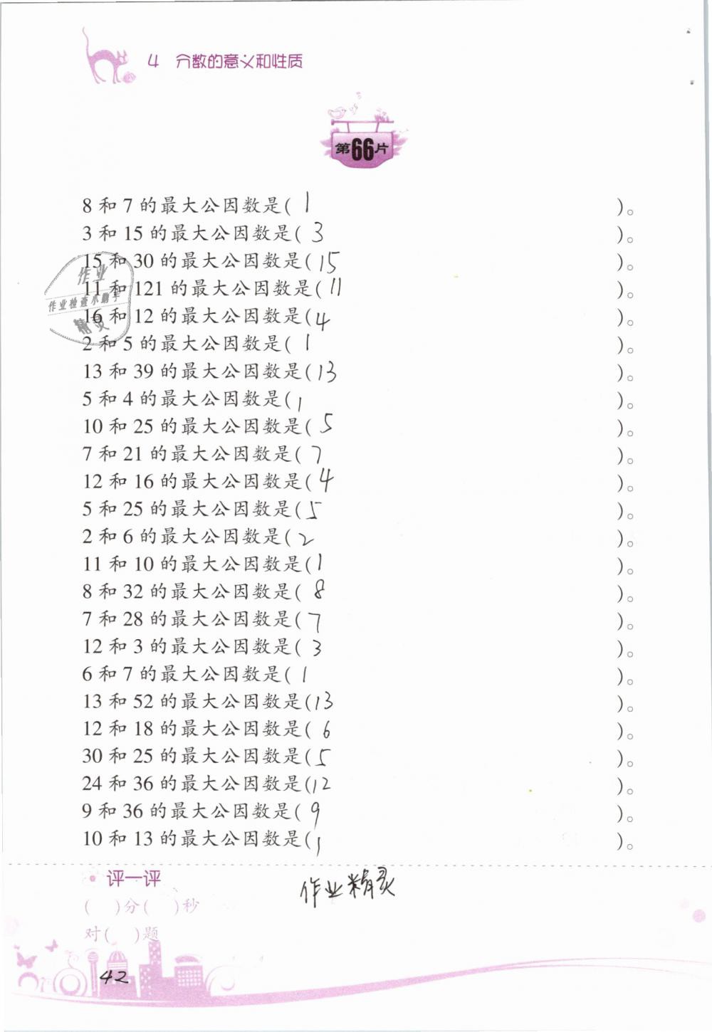 2019年小學(xué)數(shù)學(xué)口算訓(xùn)練五年級(jí)下冊(cè)人教版雙色升級(jí)版 第42頁