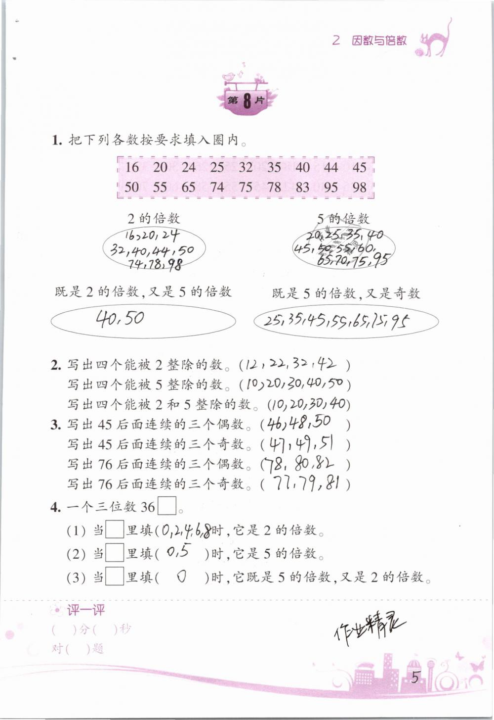 2019年小學(xué)數(shù)學(xué)口算訓(xùn)練五年級下冊人教版雙色升級版 第5頁