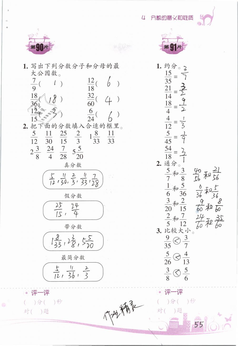 2019年小學(xué)數(shù)學(xué)口算訓(xùn)練五年級下冊人教版雙色升級版 第55頁