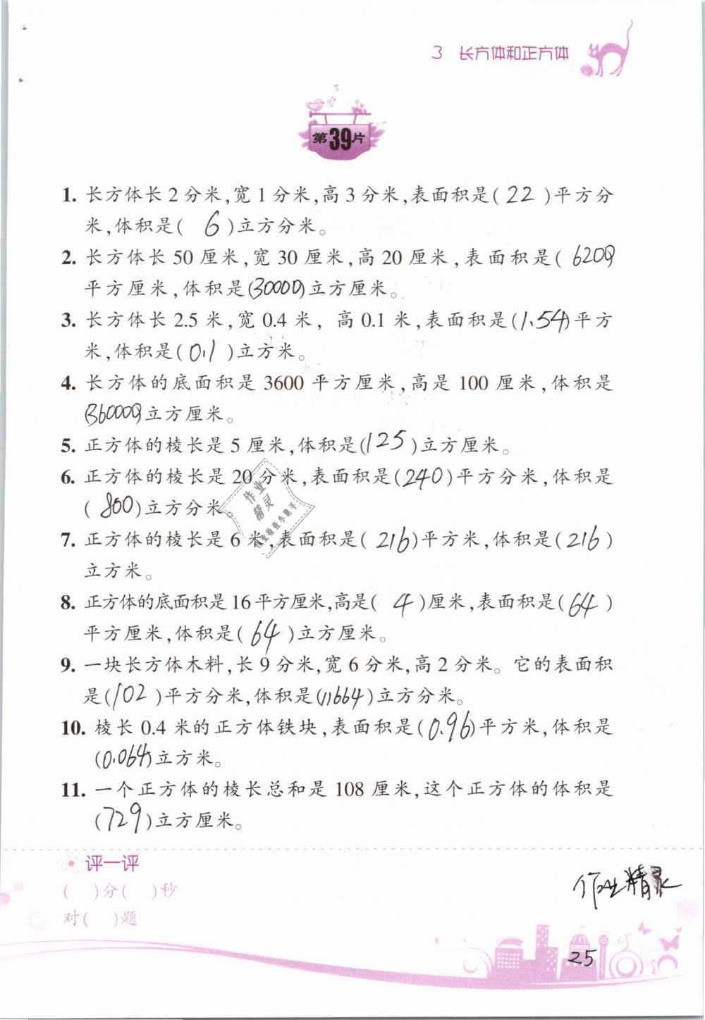 2019年小學(xué)數(shù)學(xué)口算訓(xùn)練五年級下冊人教版雙色升級版 第25頁