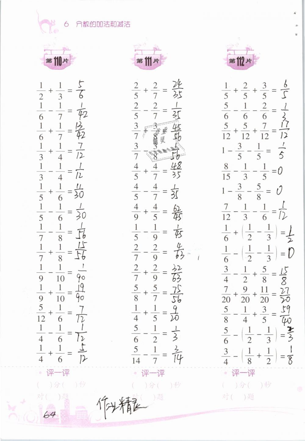 2019年小學(xué)數(shù)學(xué)口算訓(xùn)練五年級下冊人教版雙色升級版 第64頁