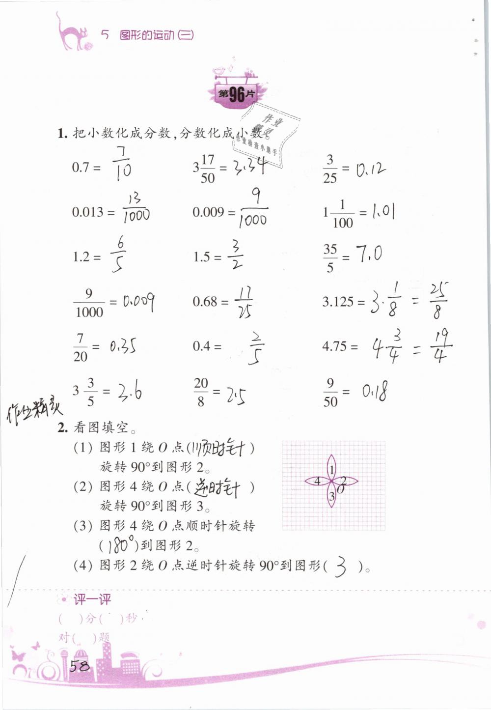 2019年小學數(shù)學口算訓練五年級下冊人教版雙色升級版 第58頁