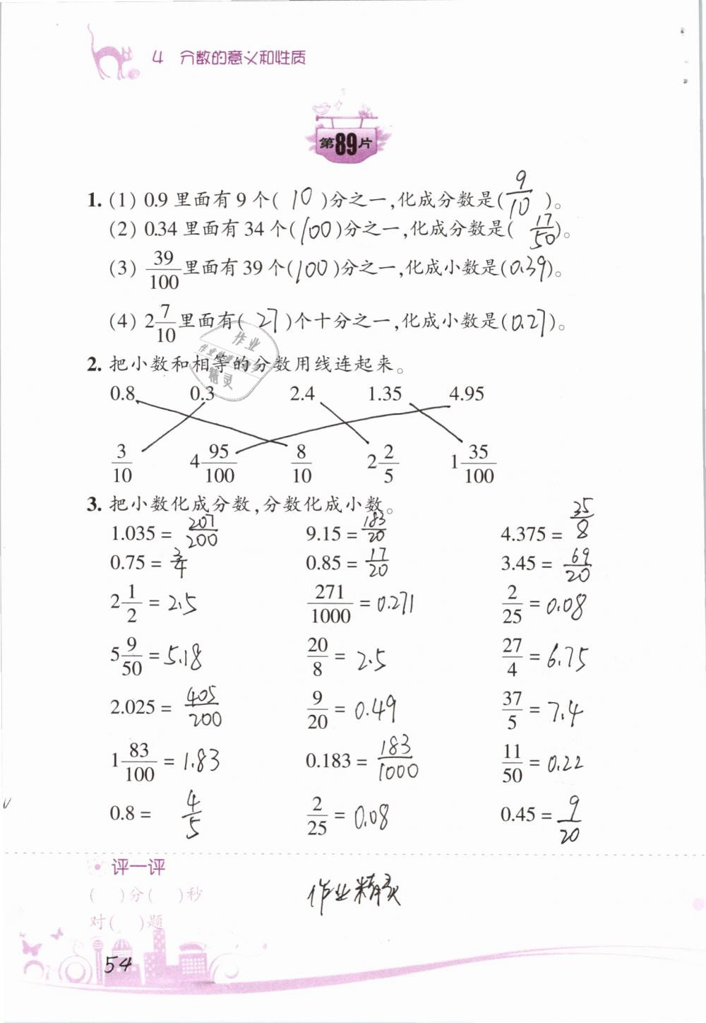 2019年小學數(shù)學口算訓練五年級下冊人教版雙色升級版 第54頁