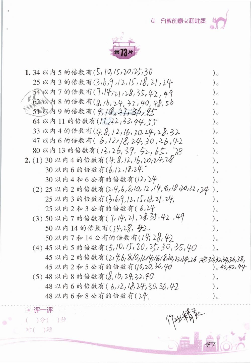 2019年小學(xué)數(shù)學(xué)口算訓(xùn)練五年級(jí)下冊(cè)人教版雙色升級(jí)版 第47頁(yè)