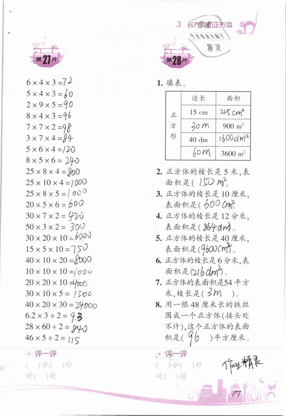 2019年小學(xué)數(shù)學(xué)口算訓(xùn)練五年級(jí)下冊(cè)人教版雙色升級(jí)版 第17頁