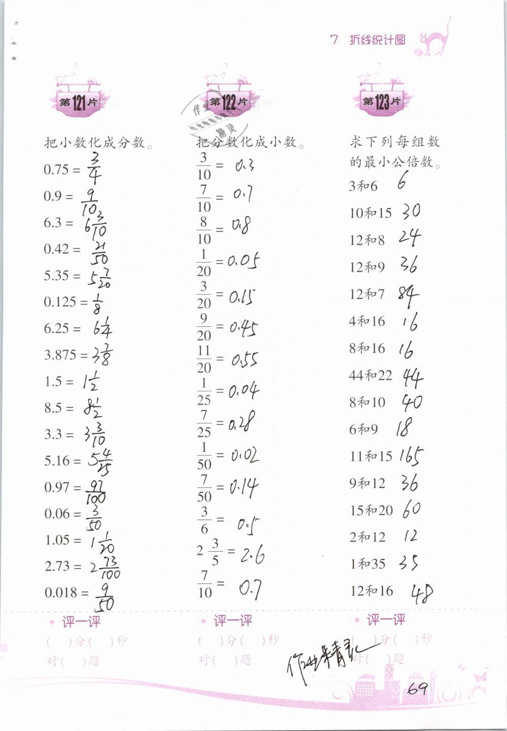 2019年小學(xué)數(shù)學(xué)口算訓(xùn)練五年級(jí)下冊(cè)人教版雙色升級(jí)版 第69頁