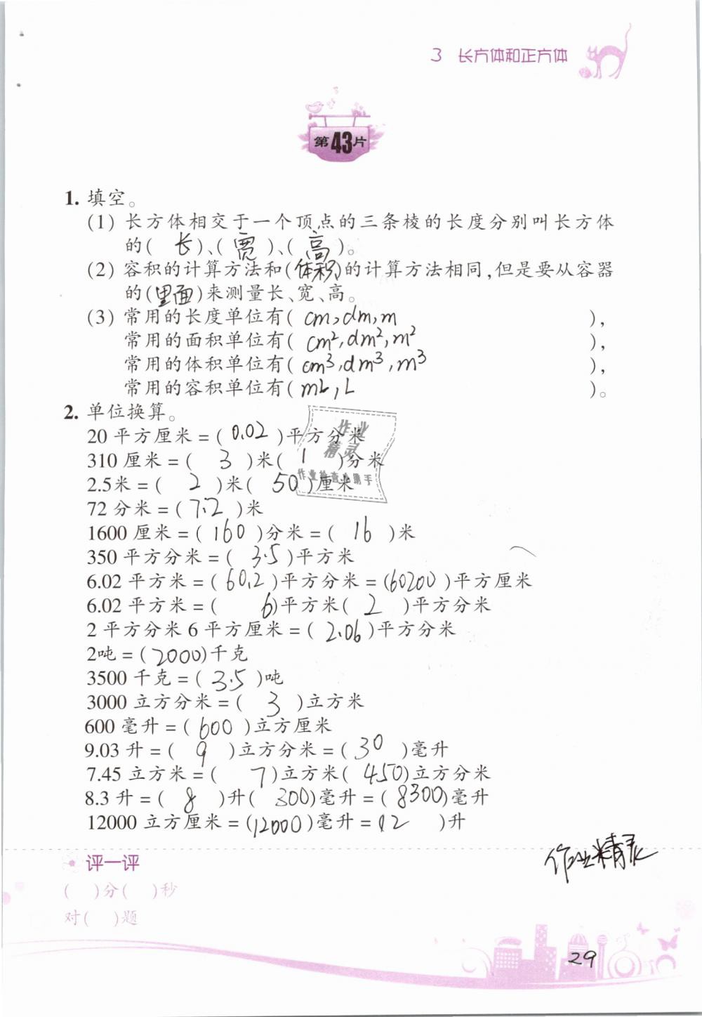 2019年小學(xué)數(shù)學(xué)口算訓(xùn)練五年級(jí)下冊(cè)人教版雙色升級(jí)版 第29頁(yè)