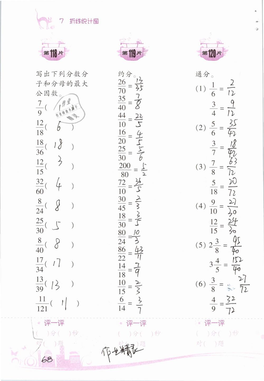 2019年小學(xué)數(shù)學(xué)口算訓(xùn)練五年級下冊人教版雙色升級版 第68頁