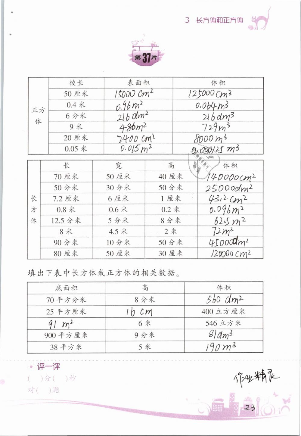 2019年小學(xué)數(shù)學(xué)口算訓(xùn)練五年級(jí)下冊(cè)人教版雙色升級(jí)版 第23頁(yè)