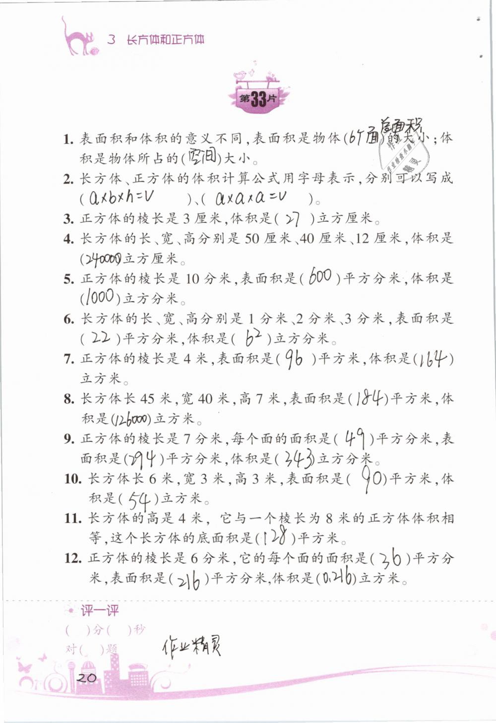 2019年小學(xué)數(shù)學(xué)口算訓(xùn)練五年級下冊人教版雙色升級版 第20頁