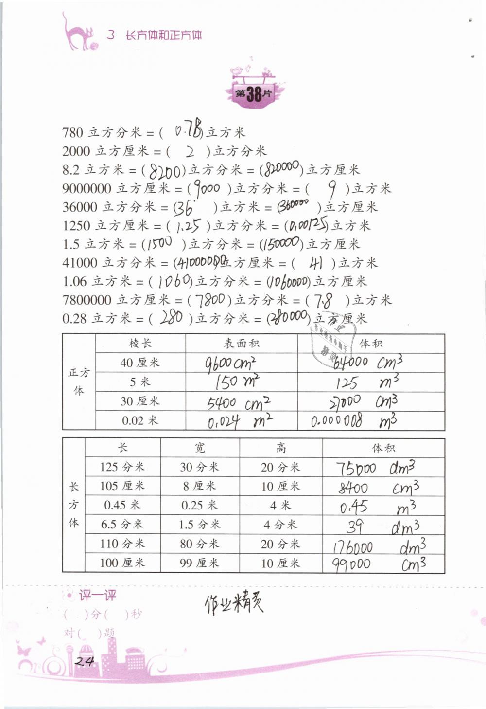 2019年小學數(shù)學口算訓練五年級下冊人教版雙色升級版 第24頁