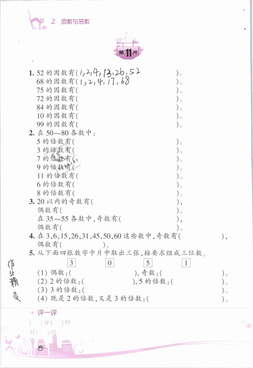 2019年小學(xué)數(shù)學(xué)口算訓(xùn)練五年級(jí)下冊(cè)人教版雙色升級(jí)版 第8頁