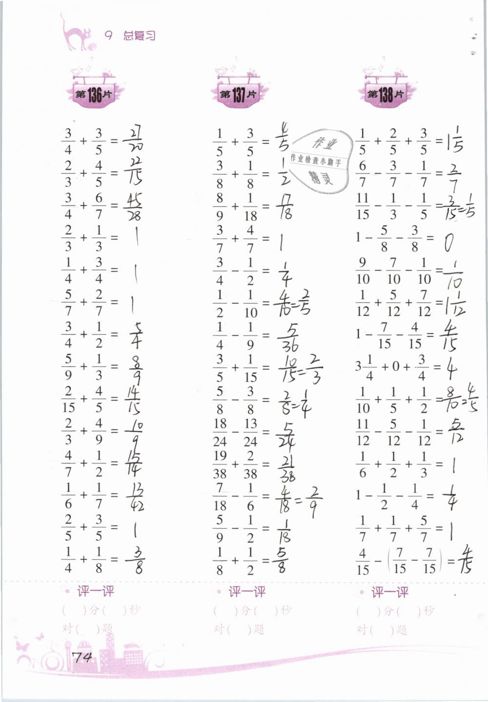 2019年小學(xué)數(shù)學(xué)口算訓(xùn)練五年級下冊人教版雙色升級版 第74頁