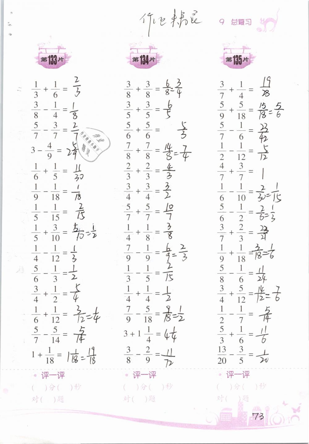 2019年小學(xué)數(shù)學(xué)口算訓(xùn)練五年級下冊人教版雙色升級版 第73頁