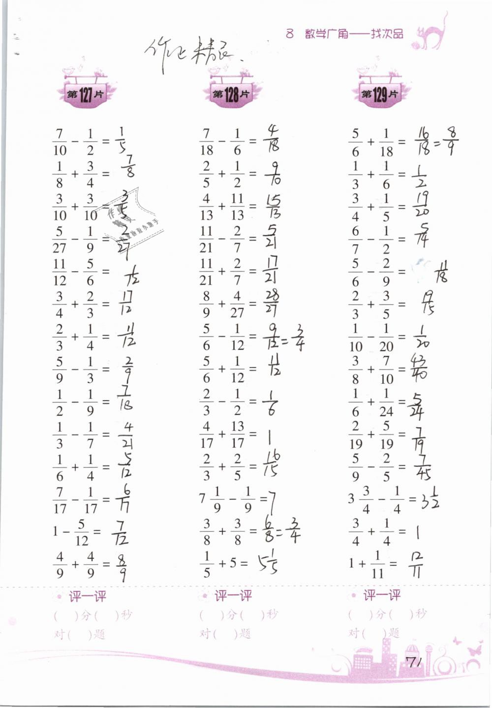 2019年小學(xué)數(shù)學(xué)口算訓(xùn)練五年級下冊人教版雙色升級版 第71頁