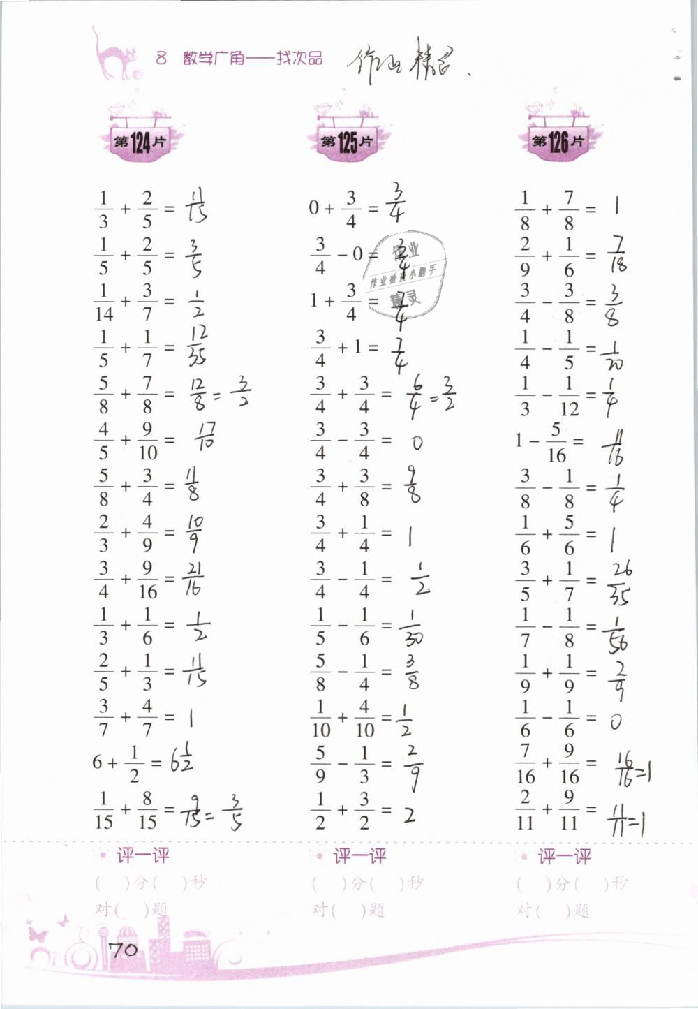 2019年小學(xué)數(shù)學(xué)口算訓(xùn)練五年級(jí)下冊(cè)人教版雙色升級(jí)版 第70頁(yè)