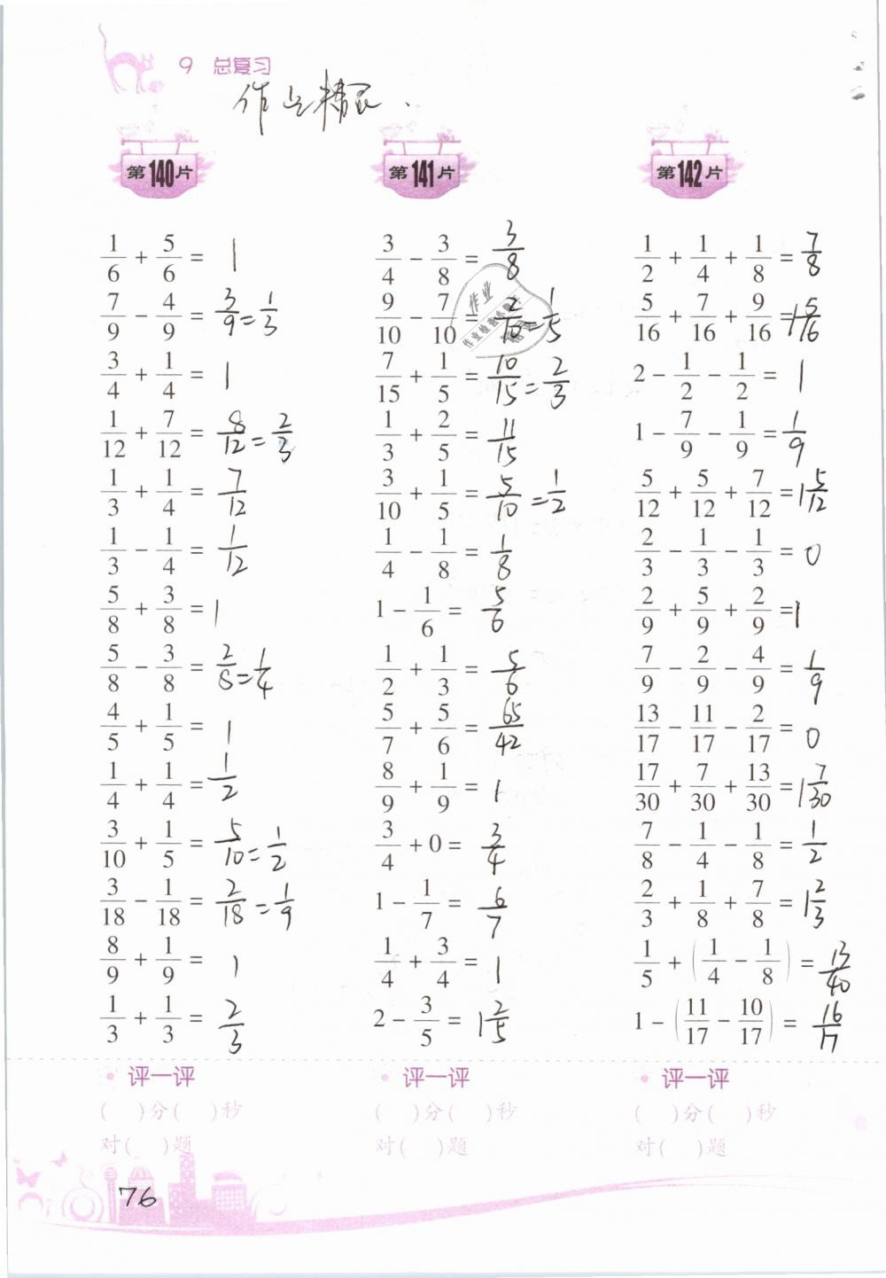 2019年小學(xué)數(shù)學(xué)口算訓(xùn)練五年級下冊人教版雙色升級版 第76頁