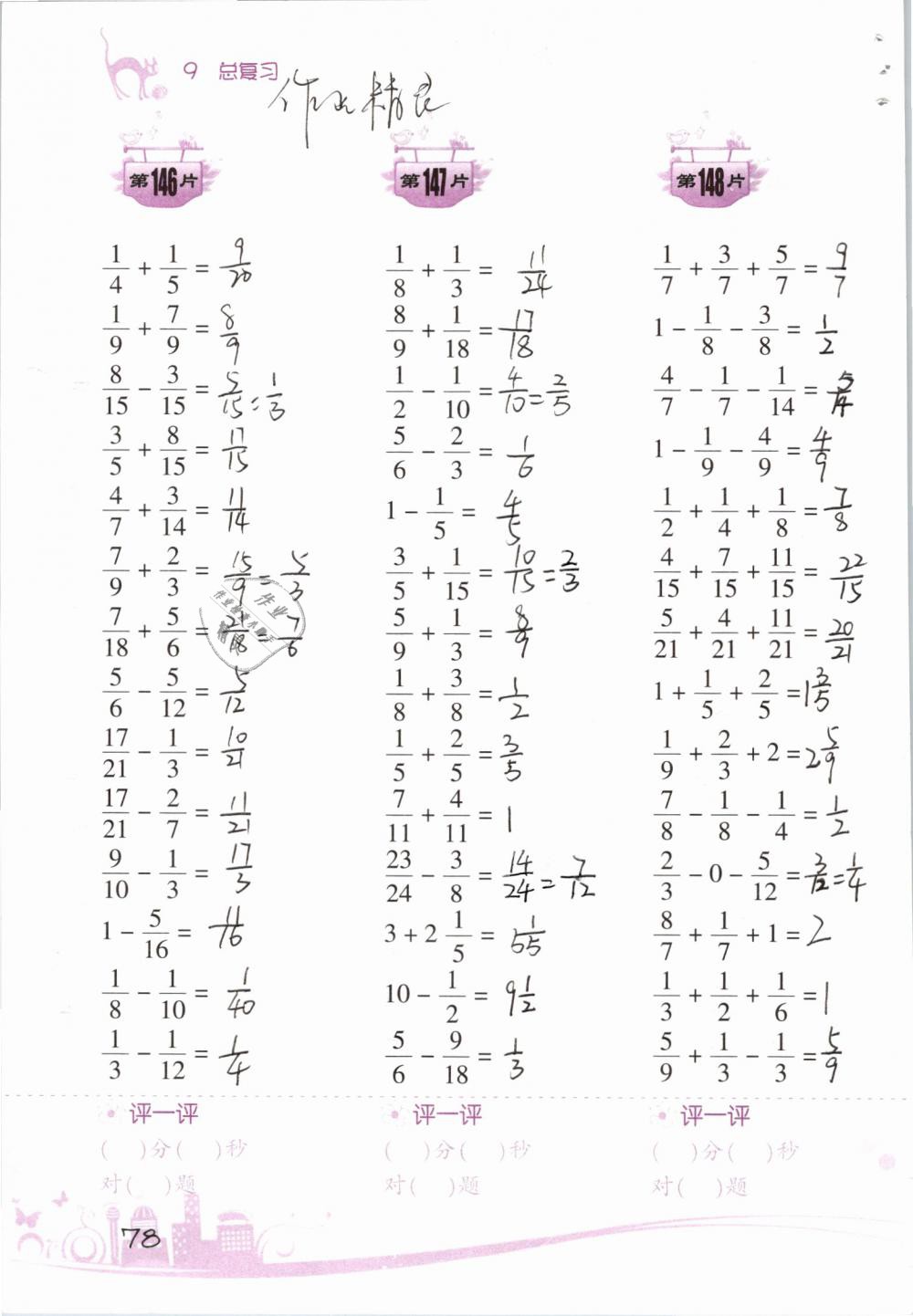 2019年小學(xué)數(shù)學(xué)口算訓(xùn)練五年級下冊人教版雙色升級版 第78頁