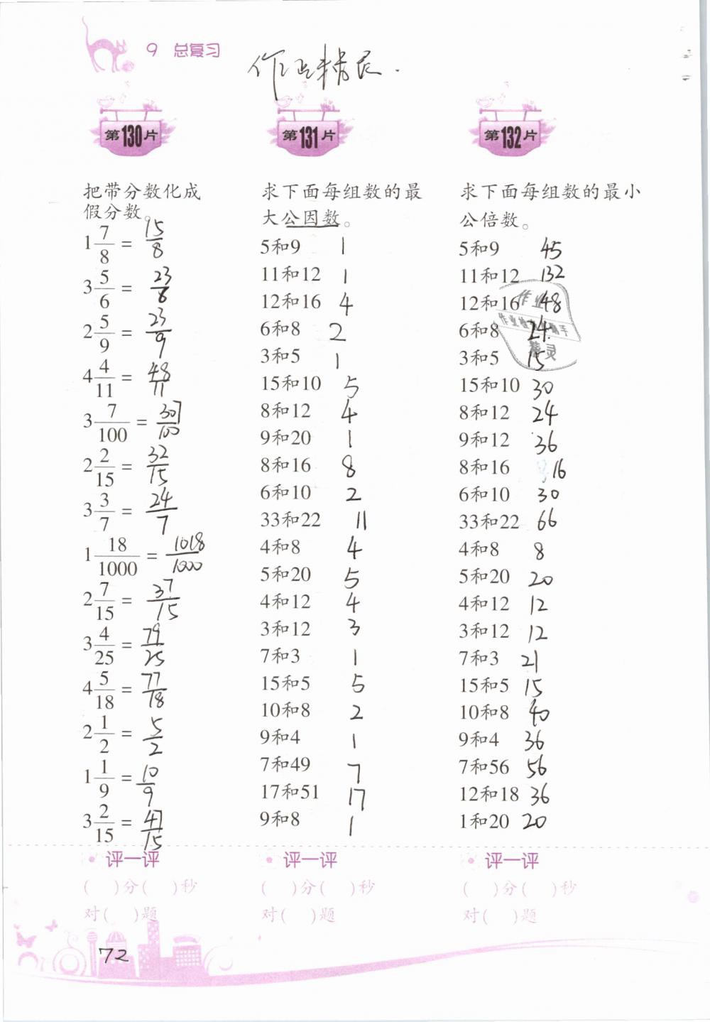 2019年小學數(shù)學口算訓練五年級下冊人教版雙色升級版 第72頁