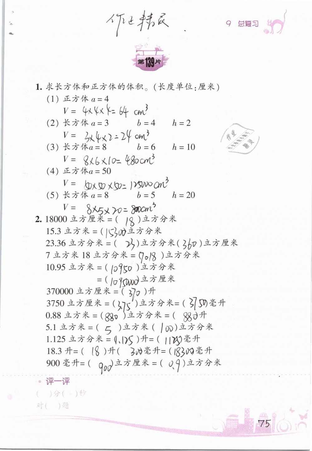 2019年小學(xué)數(shù)學(xué)口算訓(xùn)練五年級(jí)下冊(cè)人教版雙色升級(jí)版 第75頁(yè)