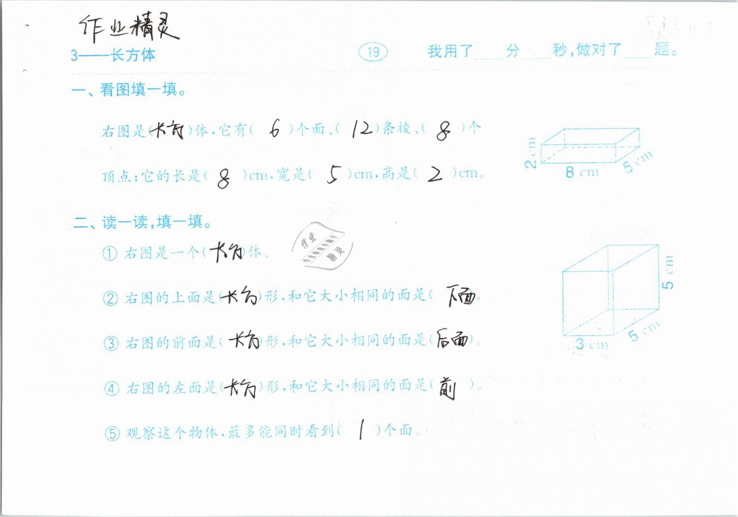 2019年口算題卡計(jì)算加應(yīng)用五年級(jí)下冊(cè)人教版齊魯書社 第19頁(yè)