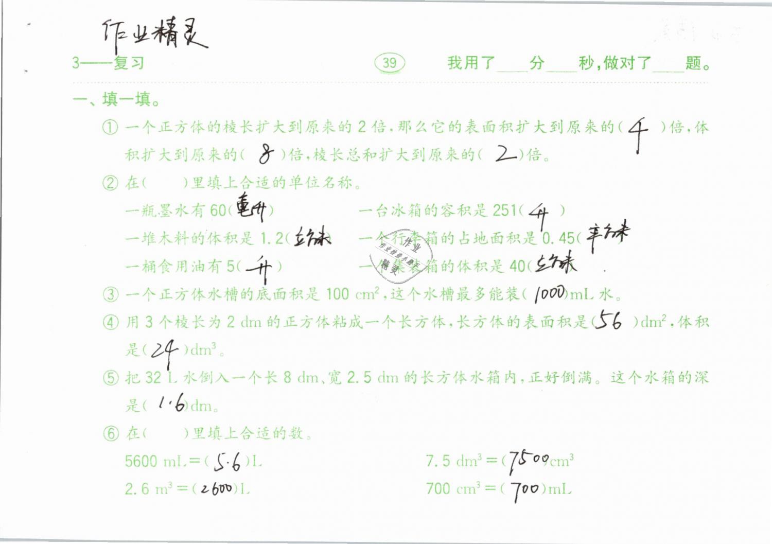 2019年口算題卡計算加應用五年級下冊人教版齊魯書社 第39頁