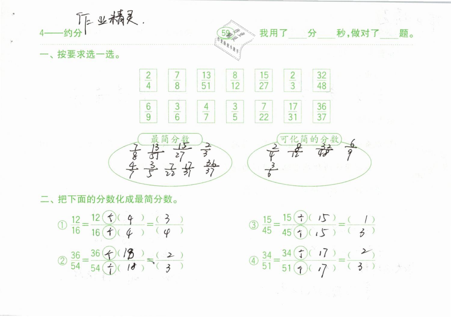 2019年口算題卡計(jì)算加應(yīng)用五年級(jí)下冊(cè)人教版齊魯書(shū)社 第59頁(yè)