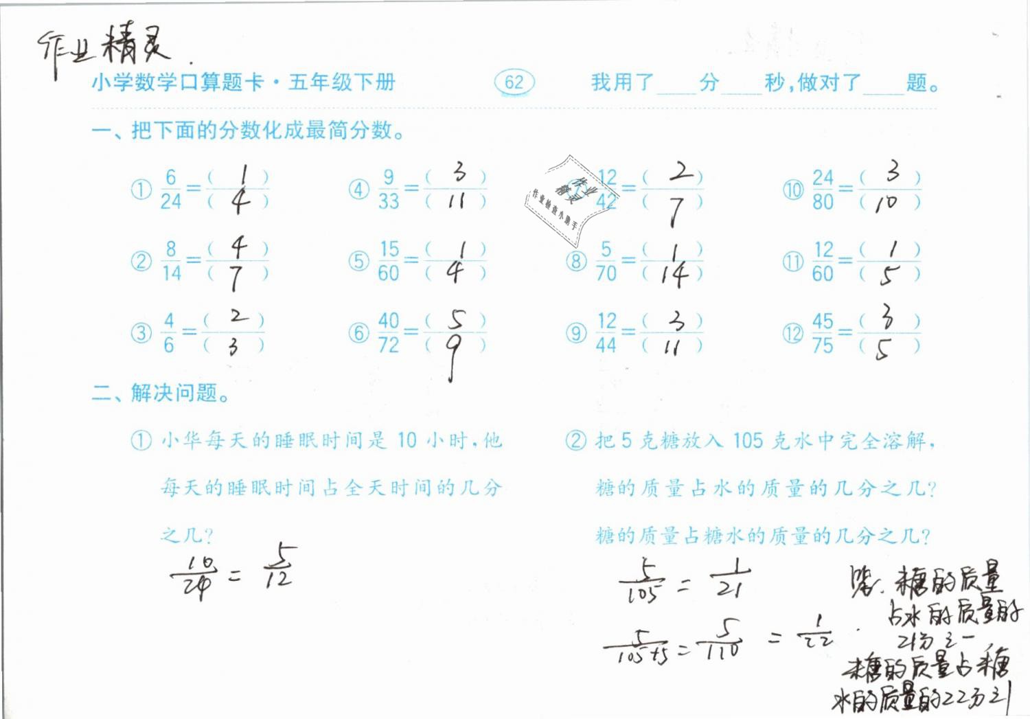 2019年口算題卡計算加應用五年級下冊人教版齊魯書社 第62頁