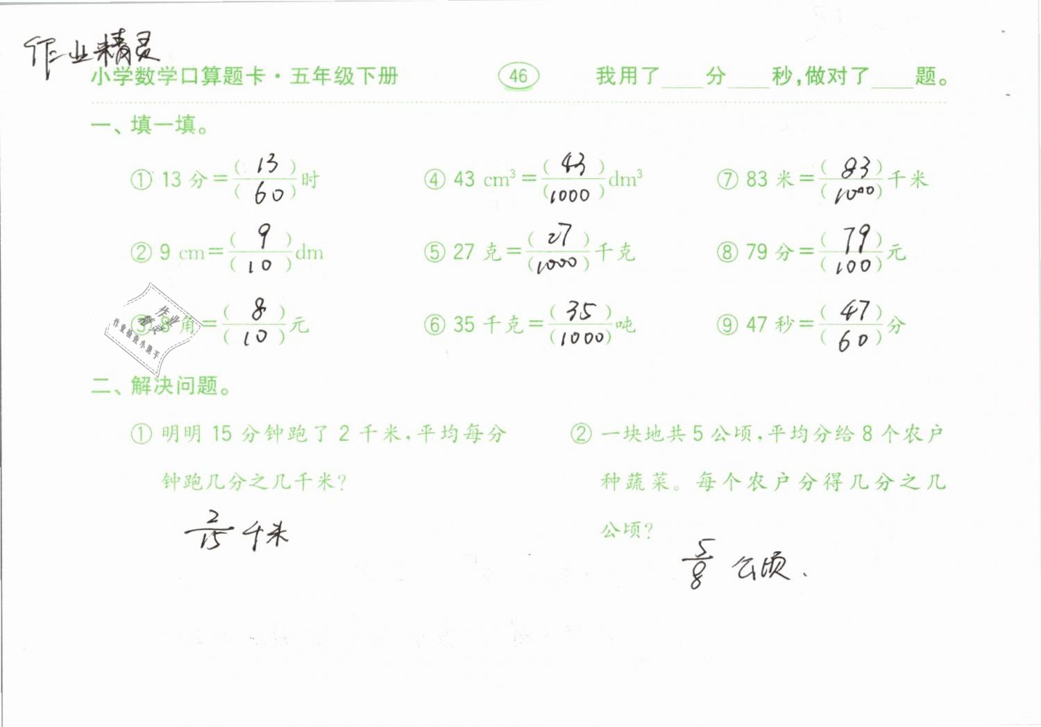 2019年口算題卡計算加應(yīng)用五年級下冊人教版齊魯書社 第46頁