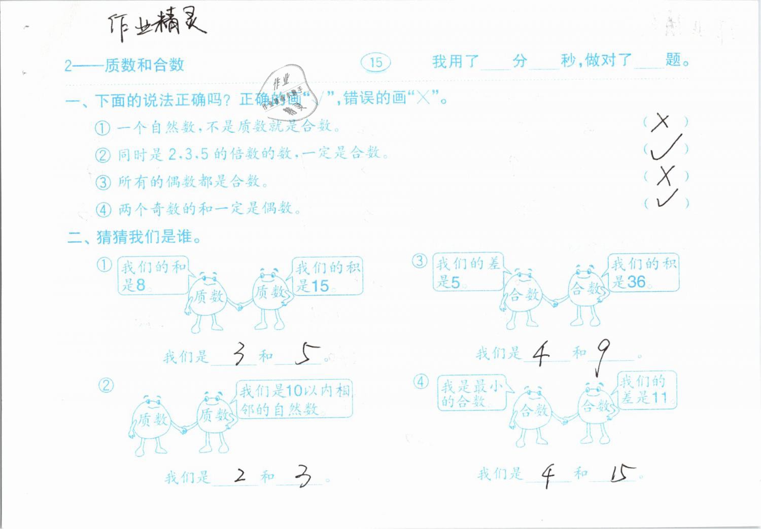 2019年口算題卡計(jì)算加應(yīng)用五年級下冊人教版齊魯書社 第15頁