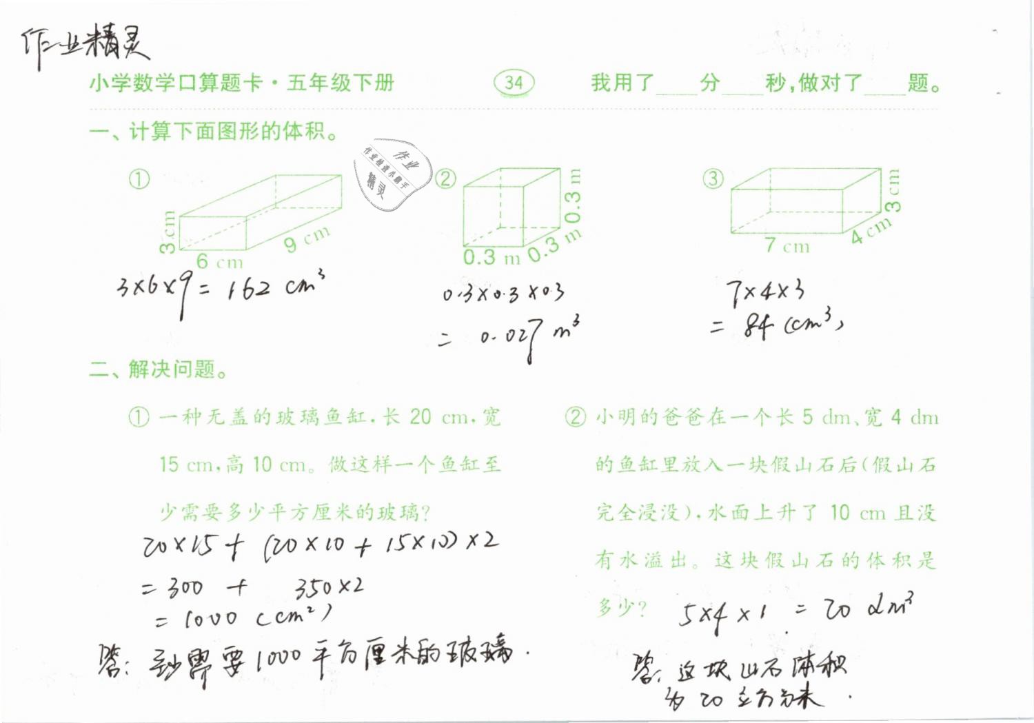 2019年口算題卡計算加應(yīng)用五年級下冊人教版齊魯書社 第34頁